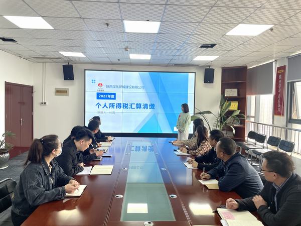陜煤建設(shè)新城公司開(kāi)展個(gè)人所得稅匯算清繳宣講活動(dòng)