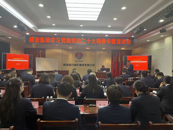 陜煤建設(shè)學(xué)習(xí)貫徹黨的二十大精神“沉浸式”宣講在銅煤公司開講