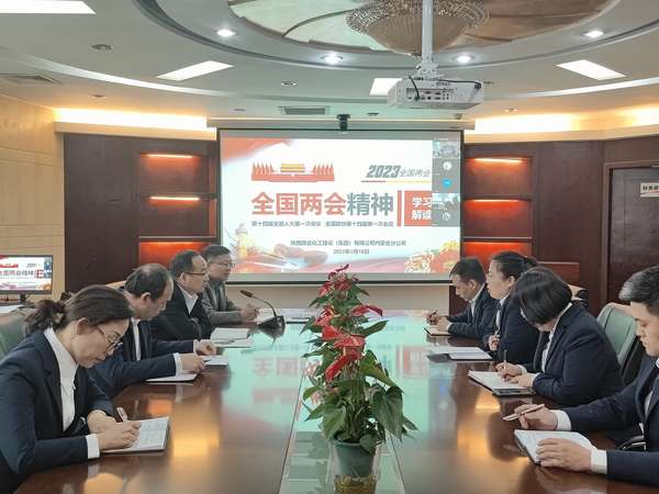 陜煤建設(shè)內(nèi)蒙古分公司：學(xué)習(xí)“兩會”精神，踐行使命擔(dān)當(dāng)