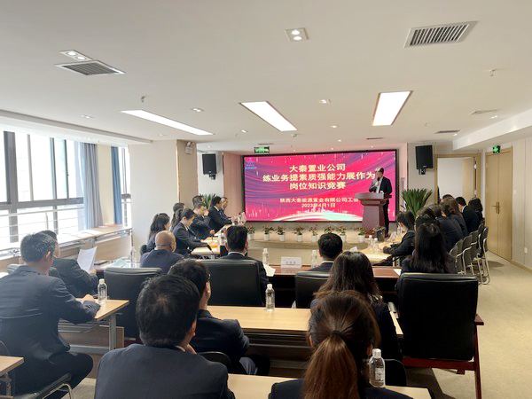 陜煤建設(shè)大秦置業(yè)公司：舉辦“練業(yè)務(wù) 提素質(zhì) 強(qiáng)能力 展作為”崗位知識(shí)競(jìng)賽活動(dòng)