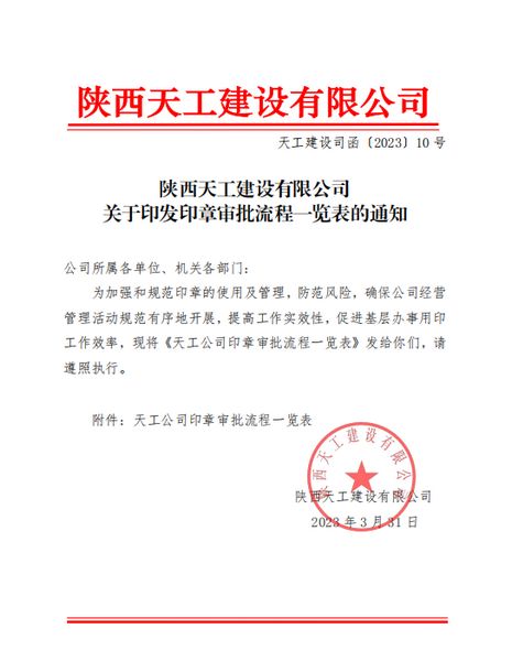 陜煤建設(shè)天工公司：“培訓(xùn)、指導(dǎo)、監(jiān)督”三點(diǎn)支撐，當(dāng)好印章管理“護(hù)林員”