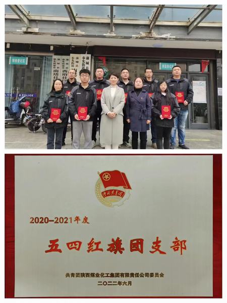 陜煤建設(shè)韓城分公司：扎實(shí)抓好青團(tuán)工作，為奮進(jìn)新征程凝心聚力