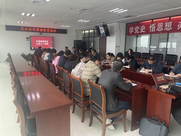 陜煤建設(shè)天工公司：筑牢“人防”保密防線，提高“技防”保密能力