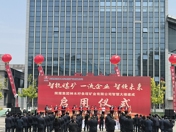 陜煤建設咸陽分公司參建的陜煤集團神木檸條塔礦業(yè)有限公司智慧大樓建成啟用