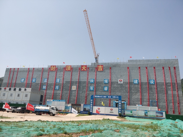 陜煤建設(shè)渭南分公司第三項(xiàng)目部喜迎彬長職工活動中心工程封頂獲賀信