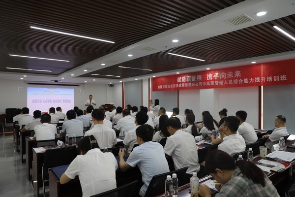 陜煤建設(shè)洗選煤運(yùn)營(yíng)公司：“賦能新征程 攜手向未來(lái)”中高層管理人員綜合能力提升培訓(xùn)班順利開(kāi)班