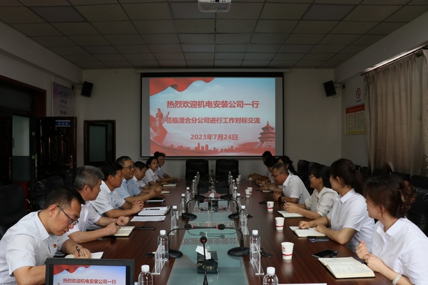 陜煤建設(shè)機(jī)電安裝公司蒞臨澄合分公司進(jìn)行工作對(duì)標(biāo)交流