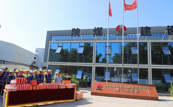 陜煤建設(shè)新城公司：慰問送清涼 夏日沁人心