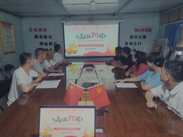 陜煤建設(shè)澄合分公司：紀(jì)念抗美援朝戰(zhàn)爭勝利70周年活動(dòng)激發(fā)愛國情懷