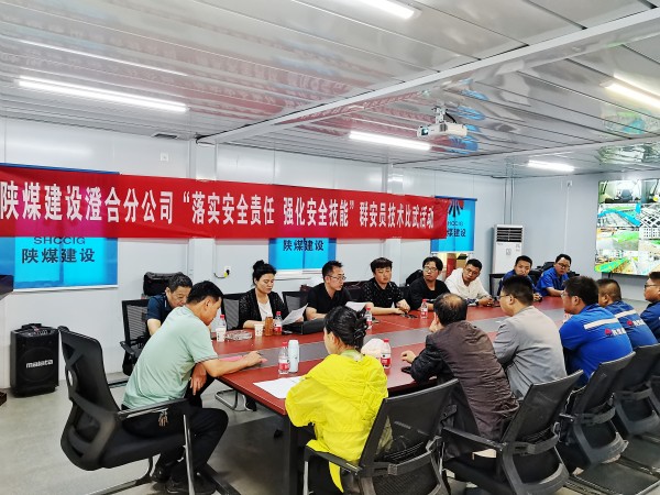 陜煤建設(shè)澄合分公司舉辦群安員技術(shù)比武為施工生產(chǎn)保駕護(hù)航
