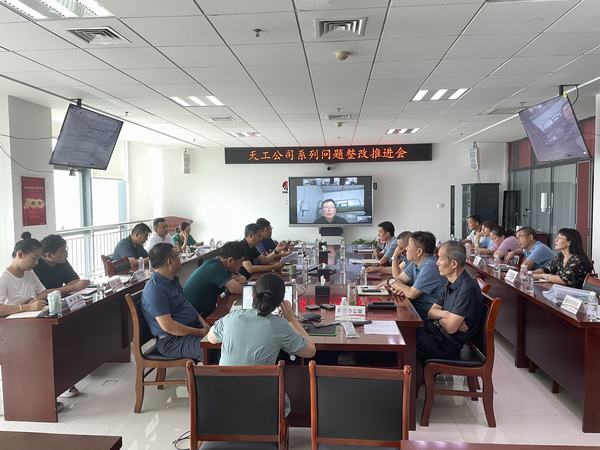 陜煤建設(shè)天工公司 聚焦問題抓整改 賦能企業(yè)高質(zhì)量發(fā)展