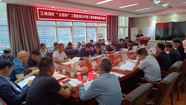 陜煤建設(shè)礦建二公司安裝項目部承建的王峰煤礦副立井提升系統(tǒng)安裝工程順利通過煤炭行業(yè)優(yōu)質(zhì)工程及太陽杯復查