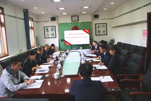 陜煤集團(tuán)對陜煤建設(shè)銅煤公司檔案工作目標(biāo)管理AAA級認(rèn)證進(jìn)行初驗收