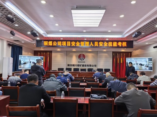 陜煤建設(shè)銅煤公司 “以考促學、以學促行”提升安全技能
