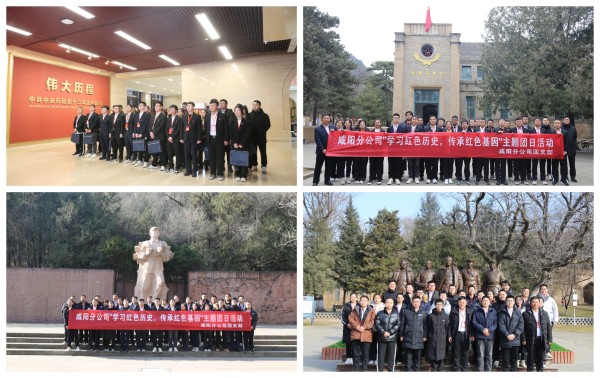 陜煤建設(shè)咸陽分公司：學(xué)習紅色歷史、傳承紅色基因