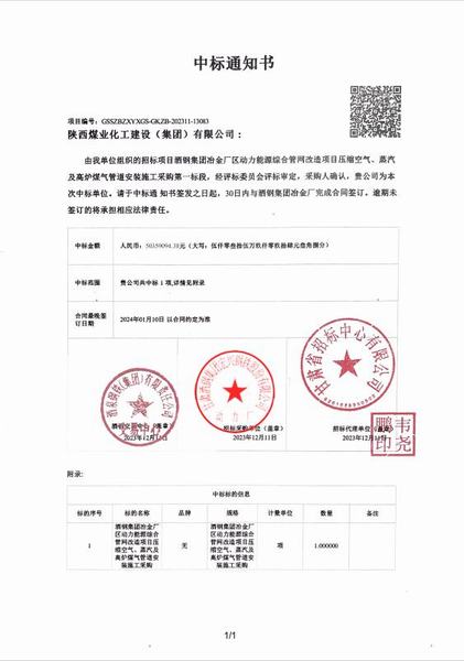 陜煤建設(shè)成功中標(biāo)：酒鋼集團(tuán)冶金廠區(qū)動(dòng)力能源綜合管網(wǎng)改造項(xiàng)目壓縮空氣、蒸汽及高爐煤氣管道安裝施工采購(gòu)工程