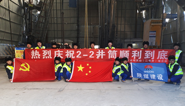 陜煤建設(shè)礦建三公司：開年喜訊！最深公路豎井開挖順利完成