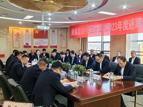 陜煤建設(shè)內(nèi)蒙古分公司召開(kāi)2023年度述職會(huì)議
