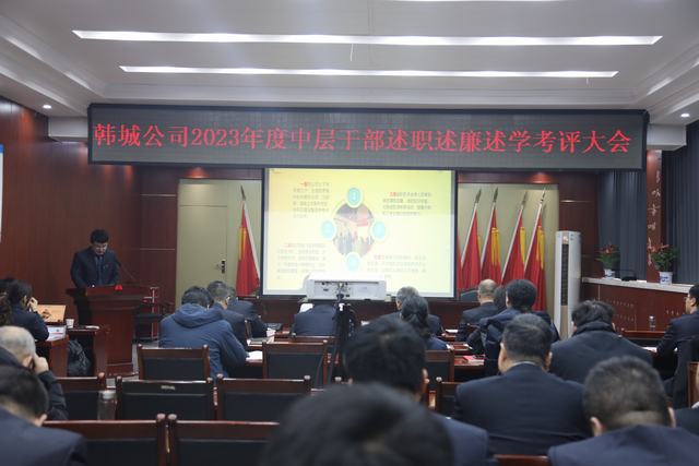 陜煤建設(shè)韓城分公司2023年度中層干部述職述廉述學考評會順利召開
