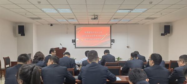 陜煤建設(shè)西北分公司成功召開中層及后備干部考核大會 助力企業(yè)高質(zhì)量發(fā)展