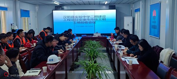 陜煤建設天工公司漢陰縣實驗中學建設二期工程項目順利通過“市級文明工地”驗收