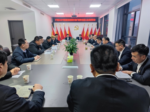 陜煤建設(shè)礦建三公司：篤行實(shí)干向“新”行