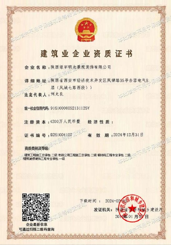 陜煤建設(shè)綠宇公司：喜訊！成功升級(jí)一級(jí)資質(zhì)