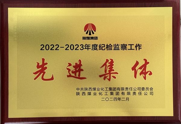 陜煤建設(shè)澄合分公司:砥礪奮進(jìn)清風(fēng)揚(yáng) 全面從嚴(yán)治黨聲鏗鏘