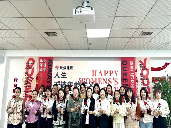 陜煤建設(shè)綠宇公司：開展“不被年齡定義  做熱辣滾燙的自己” 三八節(jié)系列座談活動