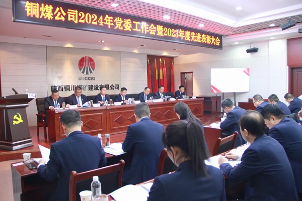 陜煤建設(shè)銅煤公司：夯實(shí)高質(zhì)量黨建基礎(chǔ) 促進(jìn)企業(yè)融合發(fā)展