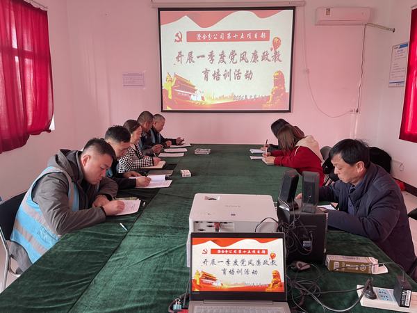 陜煤建設(shè)澄合分公司第十五項目部：常敲廉潔警鐘 守住拒腐防線