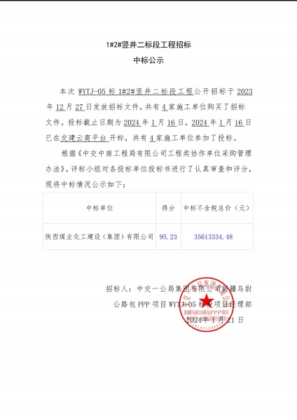 陜煤建設(shè)礦建三公司：春日上新！中標(biāo)喜訊來襲