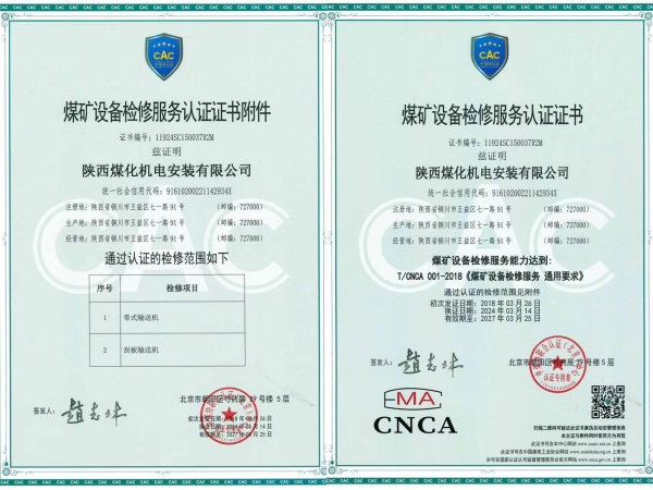 陜煤建設(shè)機電安裝公司：順利通過煤礦設(shè)備檢修服務(wù)再認(rèn)證