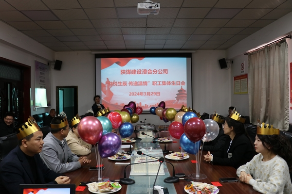 陜煤建設(shè)澄合分公司：?jiǎn)T工集體生日溫暖上線