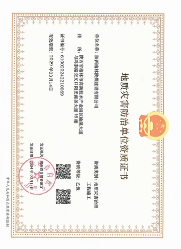 喜訊！陜煤建設榆林公司取得地質(zhì)災害治理工程施工乙級資質(zhì)