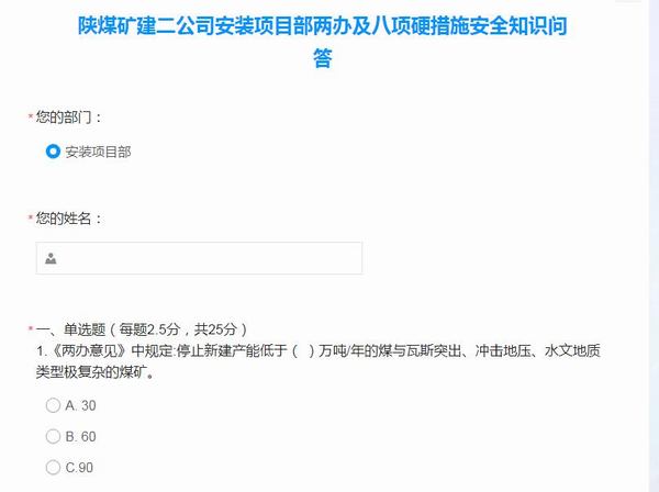陜煤建設(shè)礦建二公司安裝項(xiàng)目部：以賽促學(xué)，強(qiáng)化職工安全理念