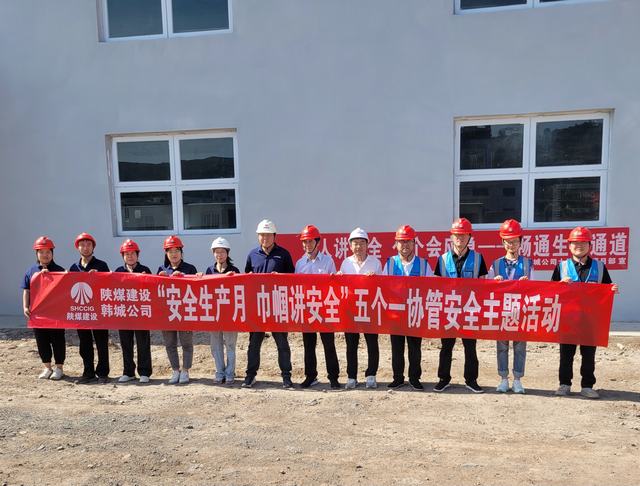陜煤建設韓城分公司：巾幗講安全 我們在行動！