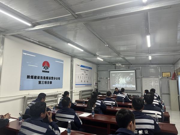 陜煤建設(shè)洗選煤運(yùn)營(yíng)公司第三項(xiàng)目部：妙招迭出，開辟安全生產(chǎn)新路徑，激蕩安全生產(chǎn)新氣象