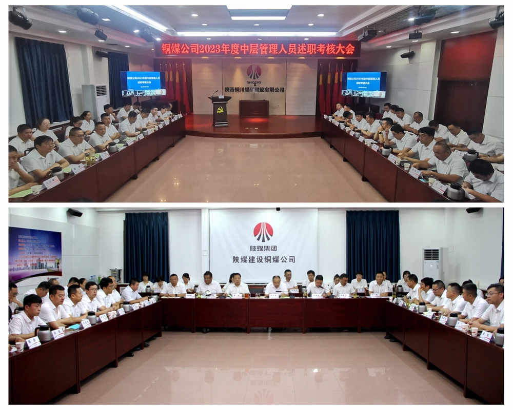 陜煤建設銅煤公司召開2023年度中層管理人員述職評議考核會議