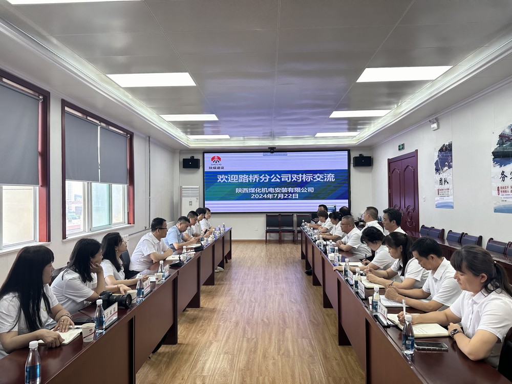 陜煤建設(shè)機(jī)電安裝公司：對標(biāo)交流 共筑發(fā)展新程