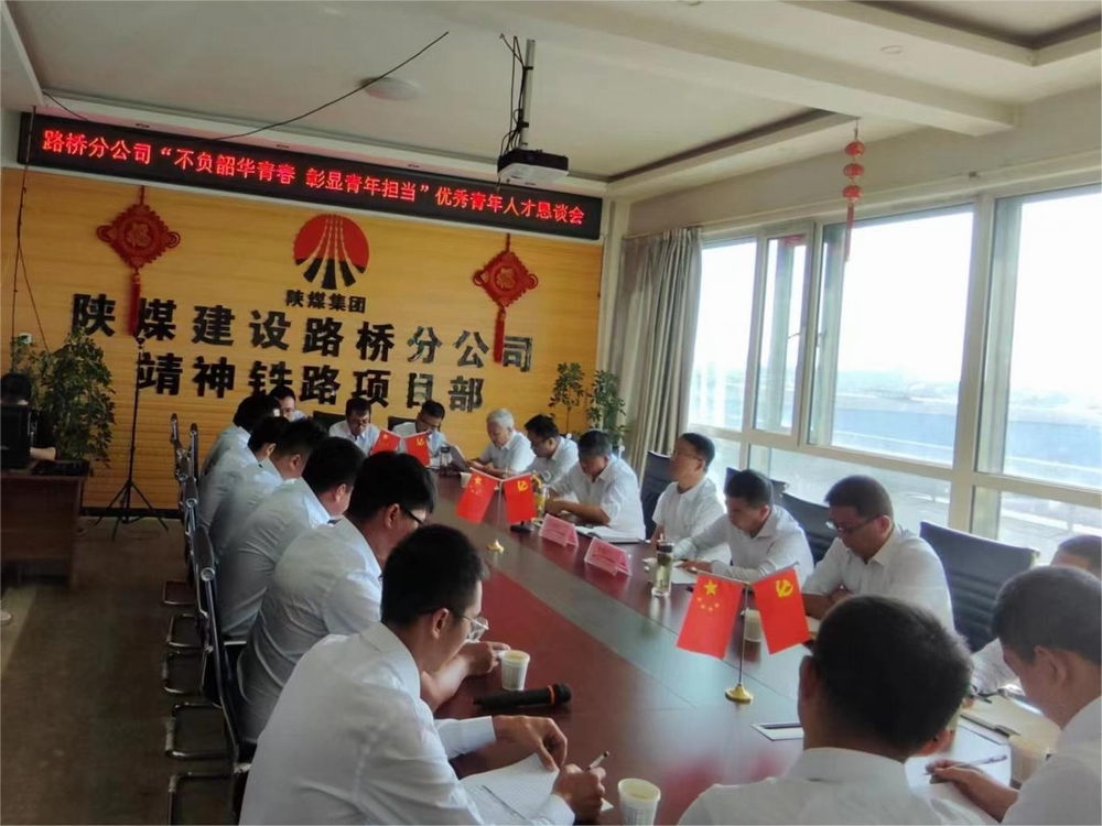 陜煤建設路橋分公司以青工之力“助”就發(fā)展