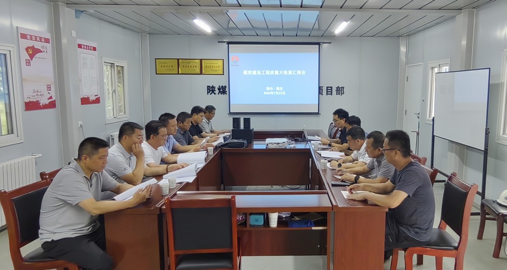 煤炭工業(yè)建設蒲白、黃陵礦區(qū)質監(jiān)站深入陜煤建設天工公司承建的建莊礦業(yè)公司新建職工宿舍樓（一期）檢查指導