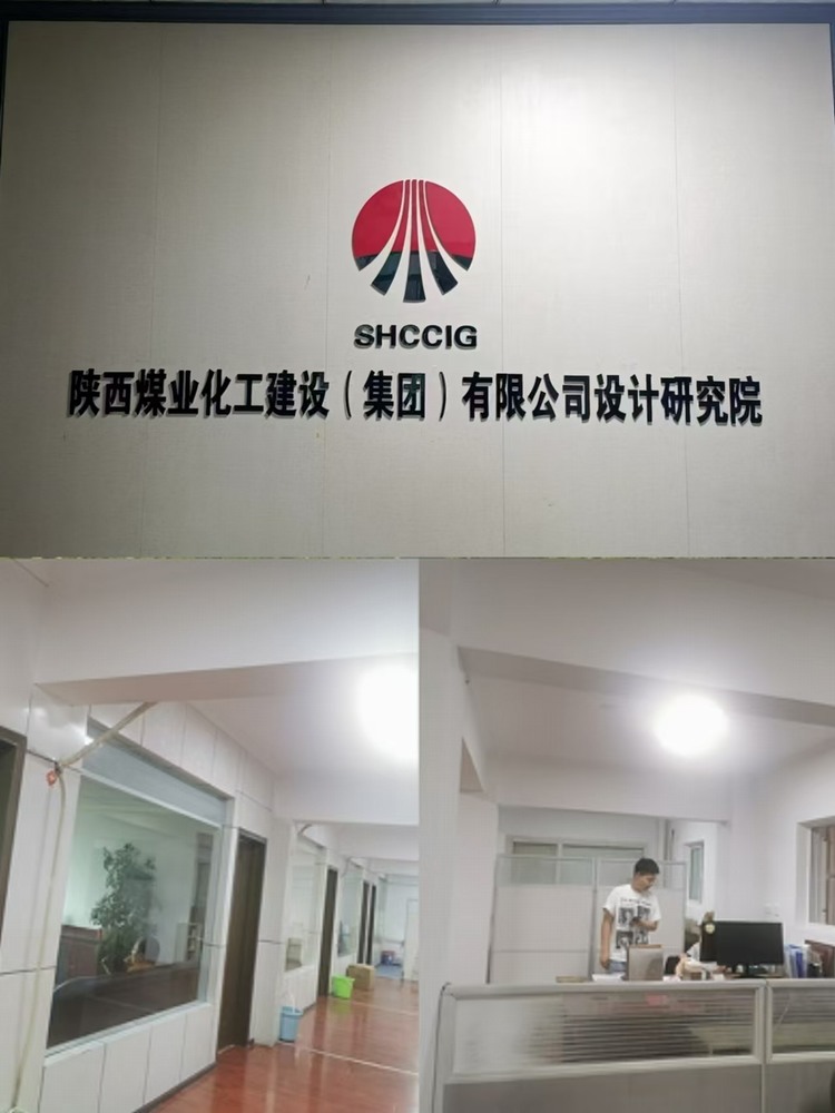 陜煤建設設計研究院：遷址中煤西安設計工程公司，合作再升級