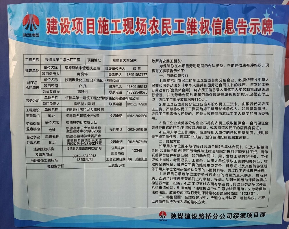 陜煤建設(shè)路橋分公司：根治欠薪加檔提速 多措護(hù)“薪”為民解“酬”