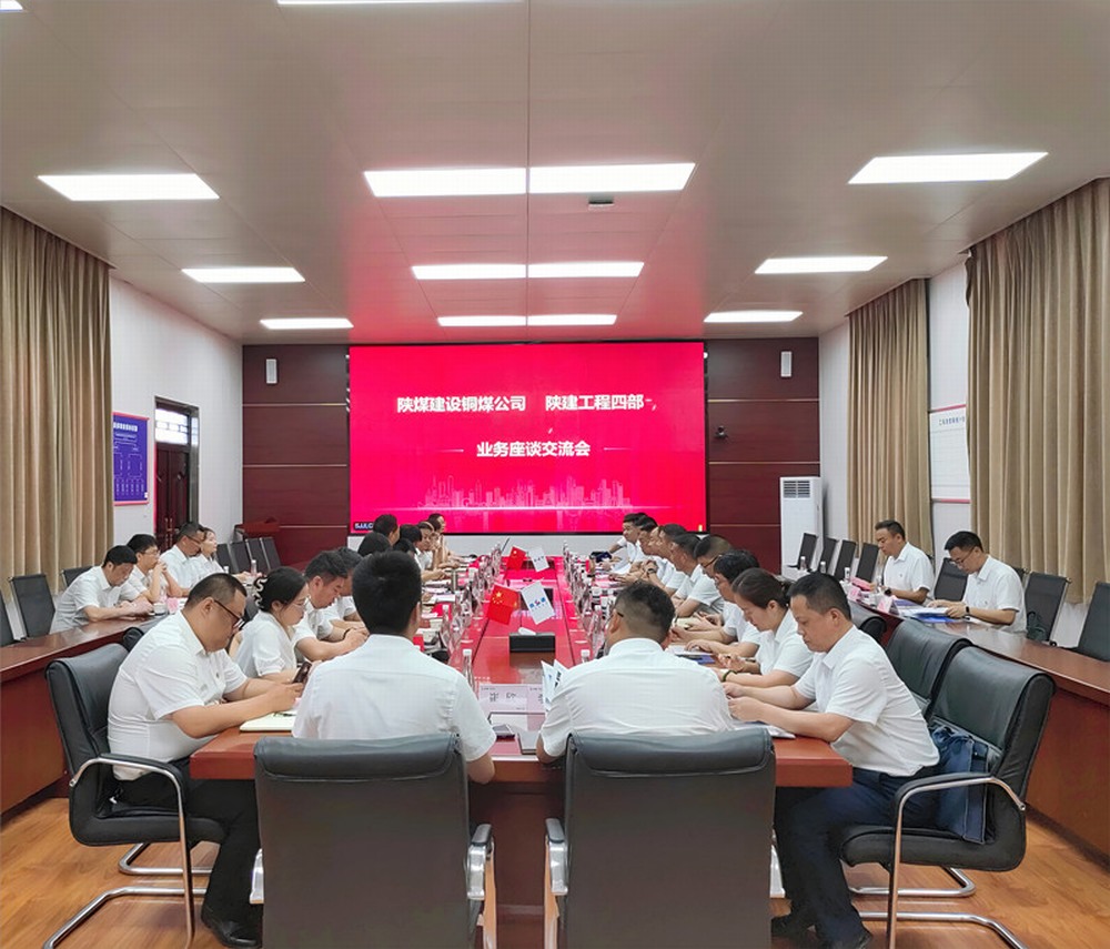 陜煤建設(shè)銅煤公司赴陜建工程四部開展對(duì)標(biāo)交流