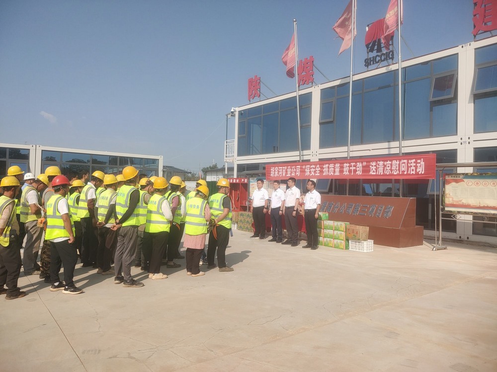 陜西彬長胡家河礦業(yè)公司黨委副書記、工會主席任杰一行慰問陜煤建設(shè)渭南分公司一線員工