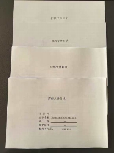 陜煤建設(shè)煤礦運(yùn)營服務(wù)分公司：定準(zhǔn)則  細(xì)管理  推動(dòng)檔案管理規(guī)范化