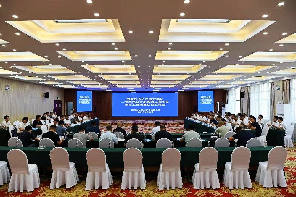 陜煤建設(shè)渭南分公司承建的孟村礦二號風井六項單位工程順利通過質(zhì)量認證