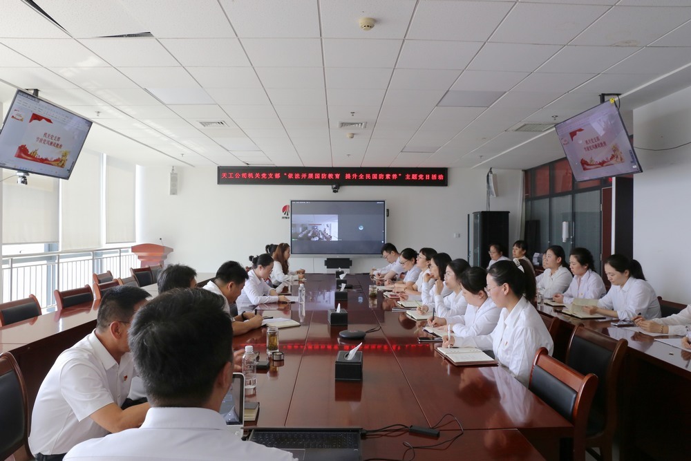 陜煤建設天工公司：開展“依法開展國防教育，提升全民國防素養(yǎng)”主題黨日活動