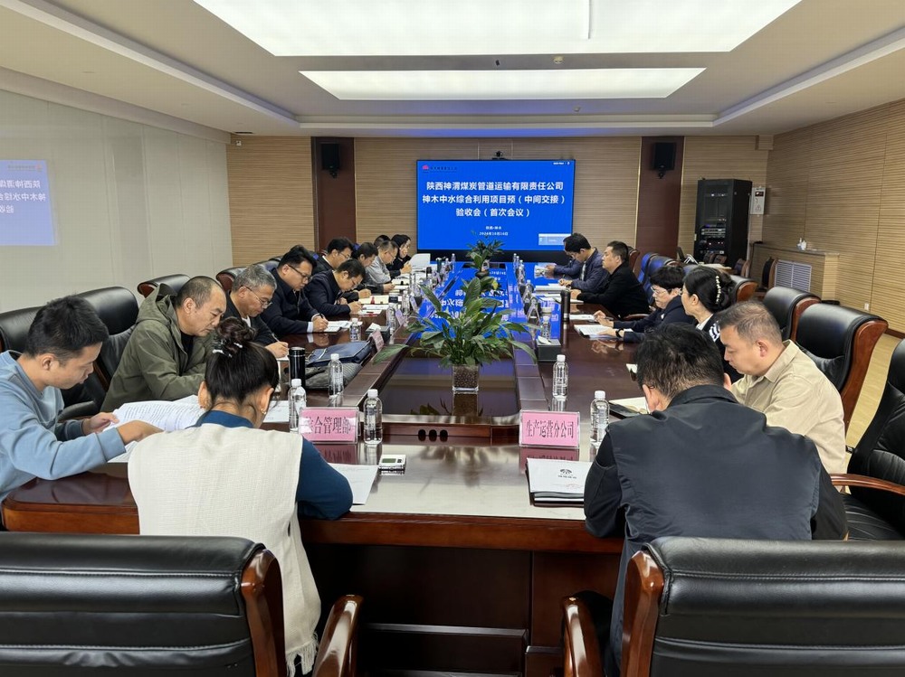 陜煤建設(shè)路橋分公司神木中水綜合利用項目順利通過預(yù)（中間交接）驗收